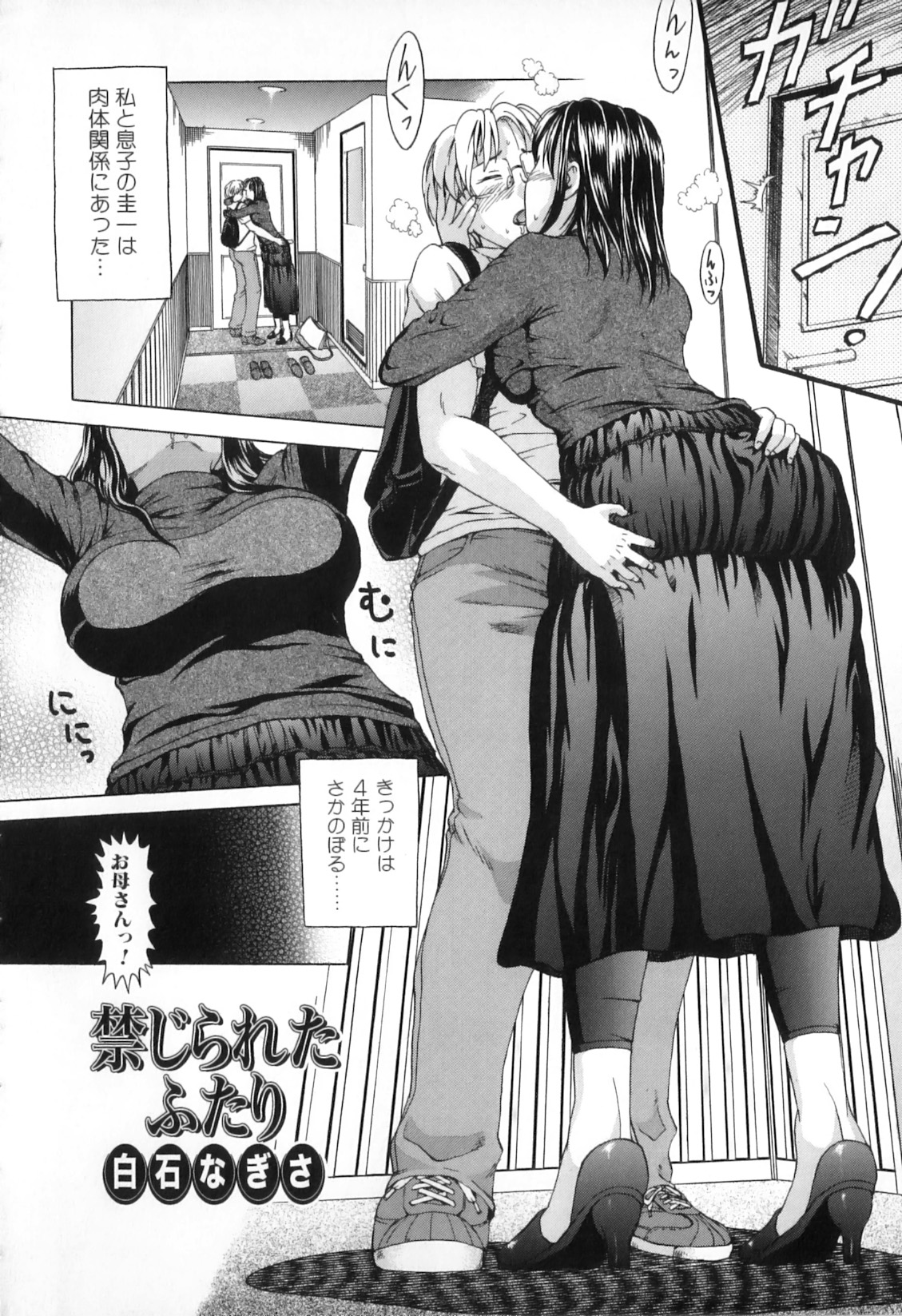 [Anthology] Boshi Chijou Kitan 2 page 24 full