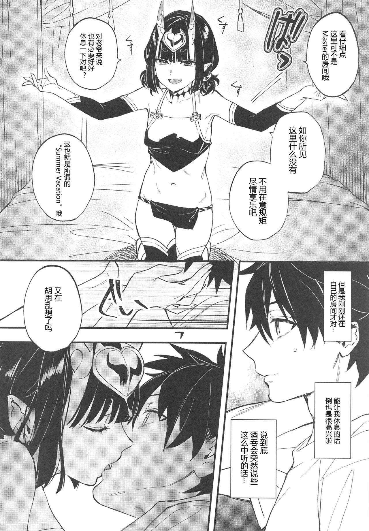 (C96) [Junjou Harinezumi (Kaguyuzu)] Cosplay Shuten-chan to Manatsu no Yo no Yume (Fate/Grand Order) [Chinese] [黑锅汉化组] page 10 full