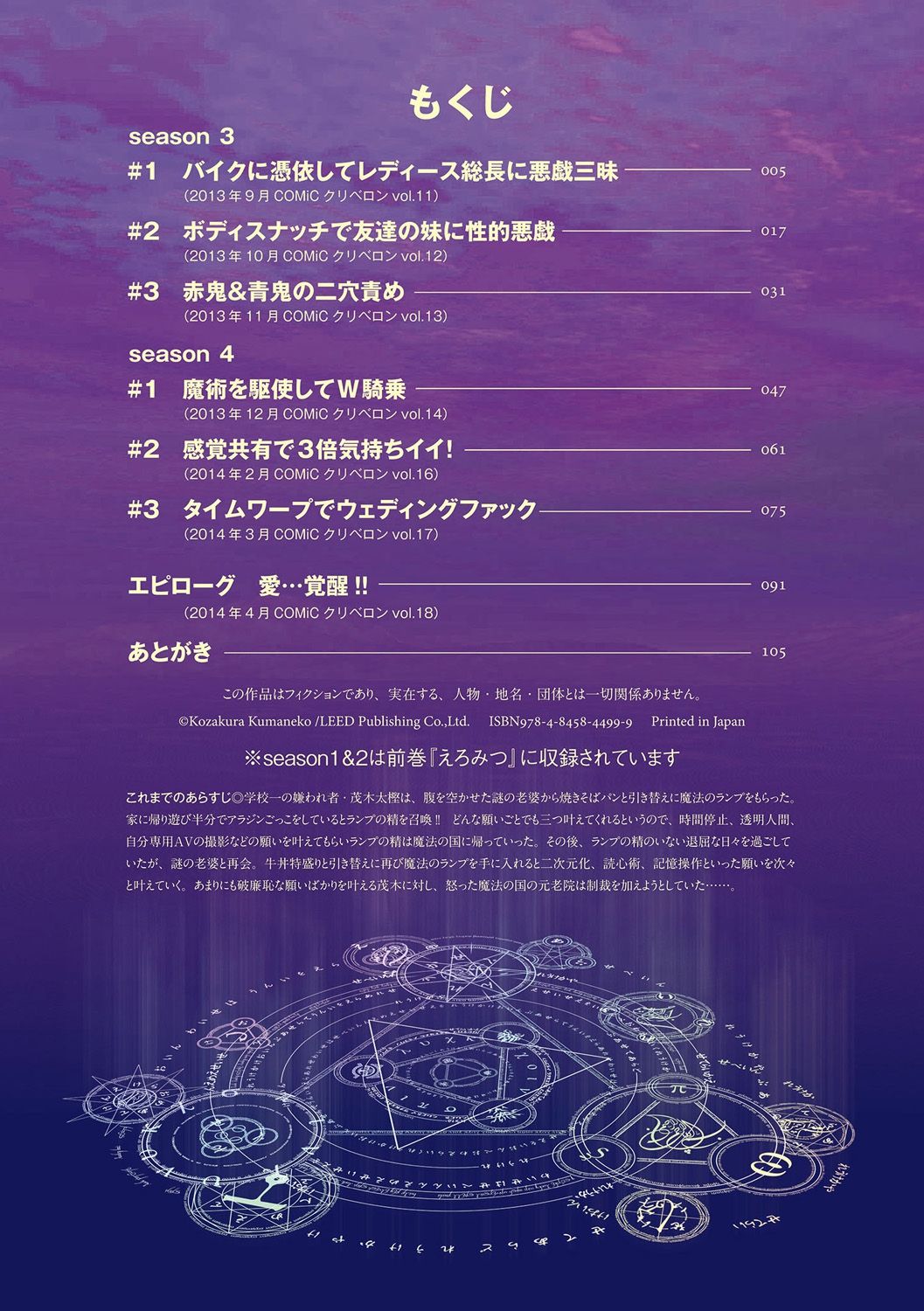 [Kozakura Kumaneko] Eromitsu Majin Kakusei-hen [Digital] page 4 full