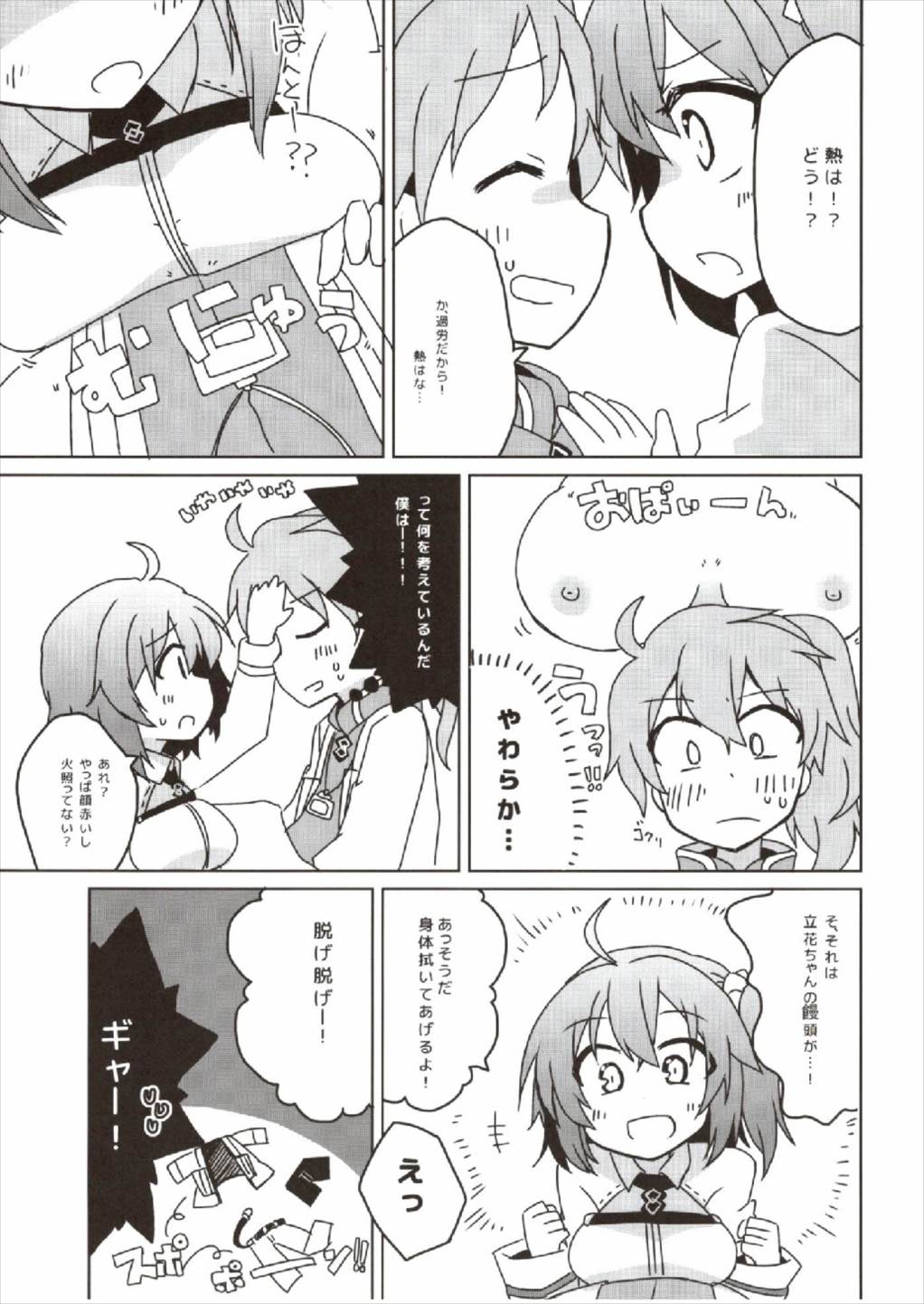 (COMIC1☆12) [Lucky Chance! (Yuuhi Alpha)] Master no Dr. Romani Kanbyou Nikki (Fate/Grand Order) page 7 full