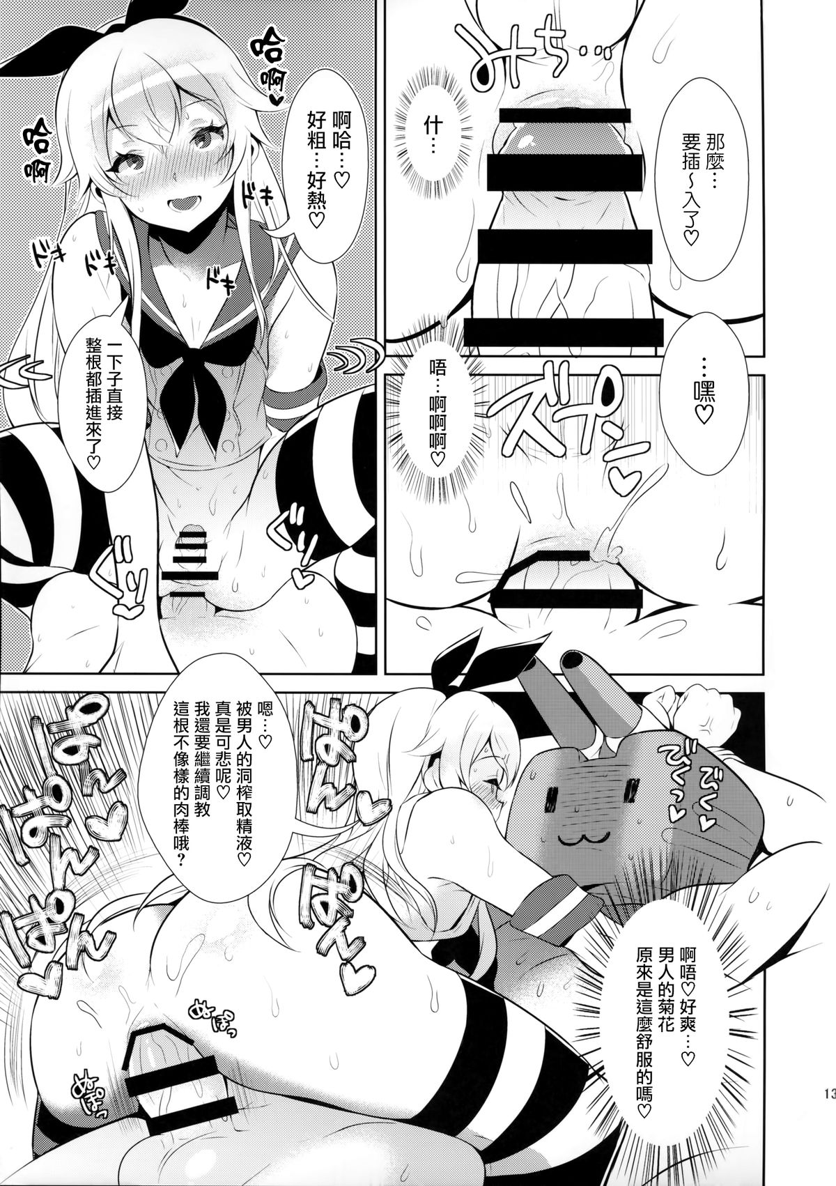 (SC2015 Winter) [Inariya (Inari)] Haishin! Shimakaze-kun no Heya (Kantai Collection -KanColle-) [Chinese] [屏幕髒了漢化組] page 15 full