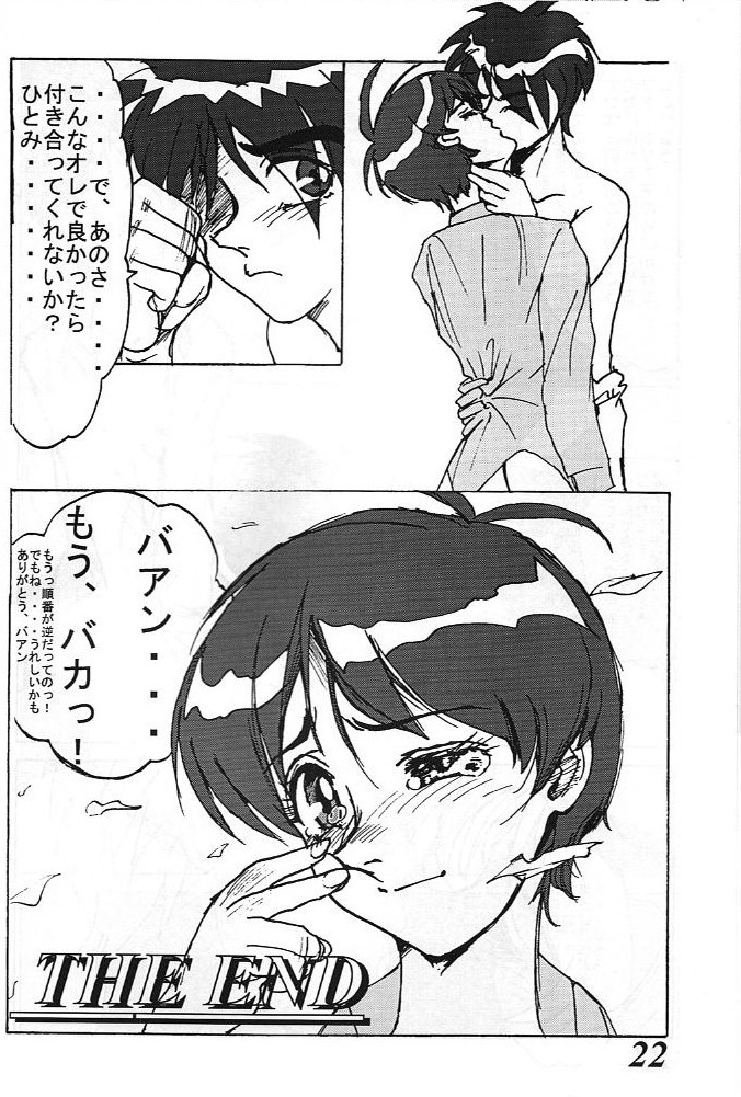 [G-TWO UNIT Reika-dou (Baron Mori)] MOVA FILE 3 - Hitomi! Diamond!! (The Vision of Escaflowne) page 21 full