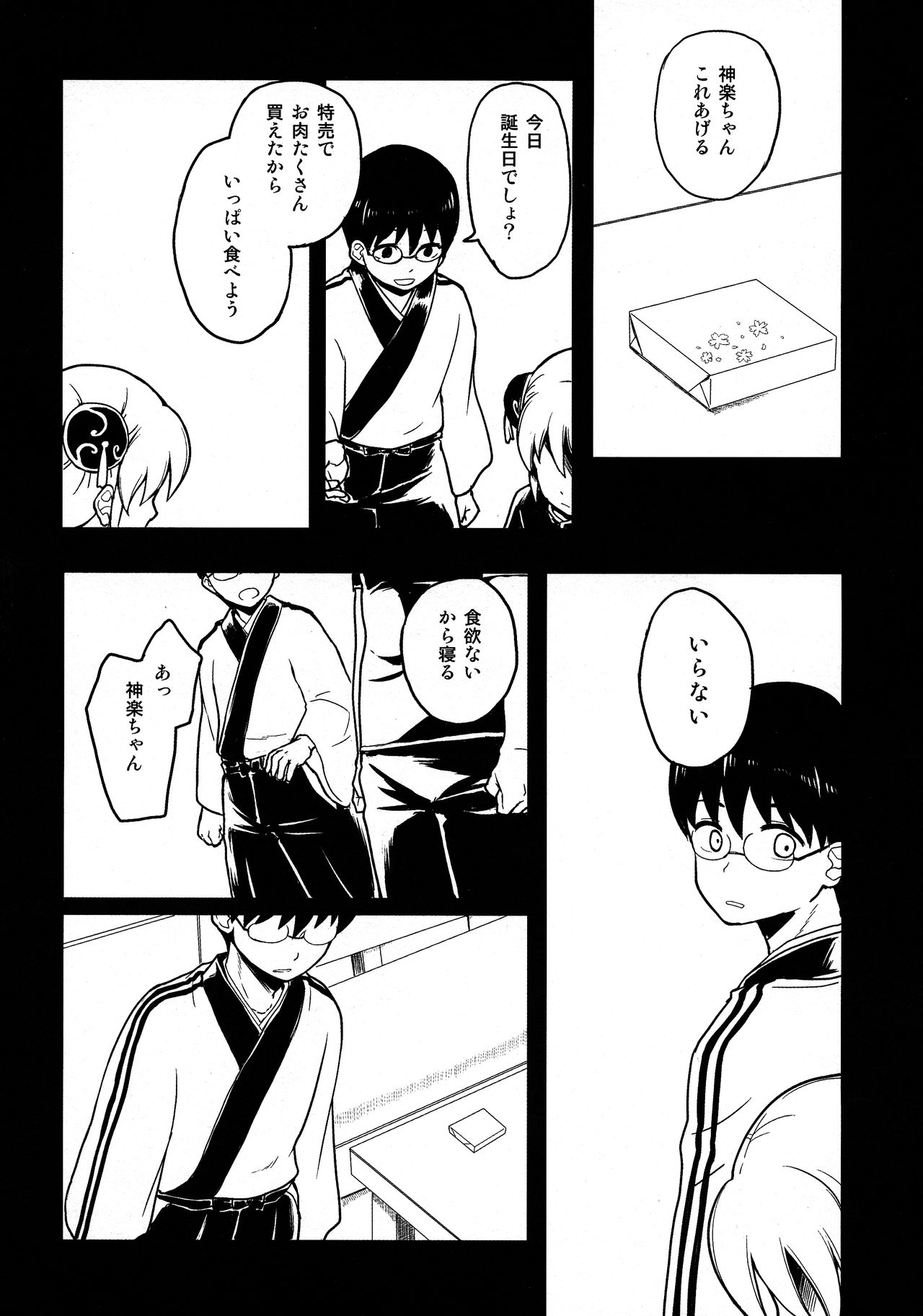 (SPARK9) [MIRAGE CAT (Suika Soda)] LOST CHILDREN (Gintama) page 12 full