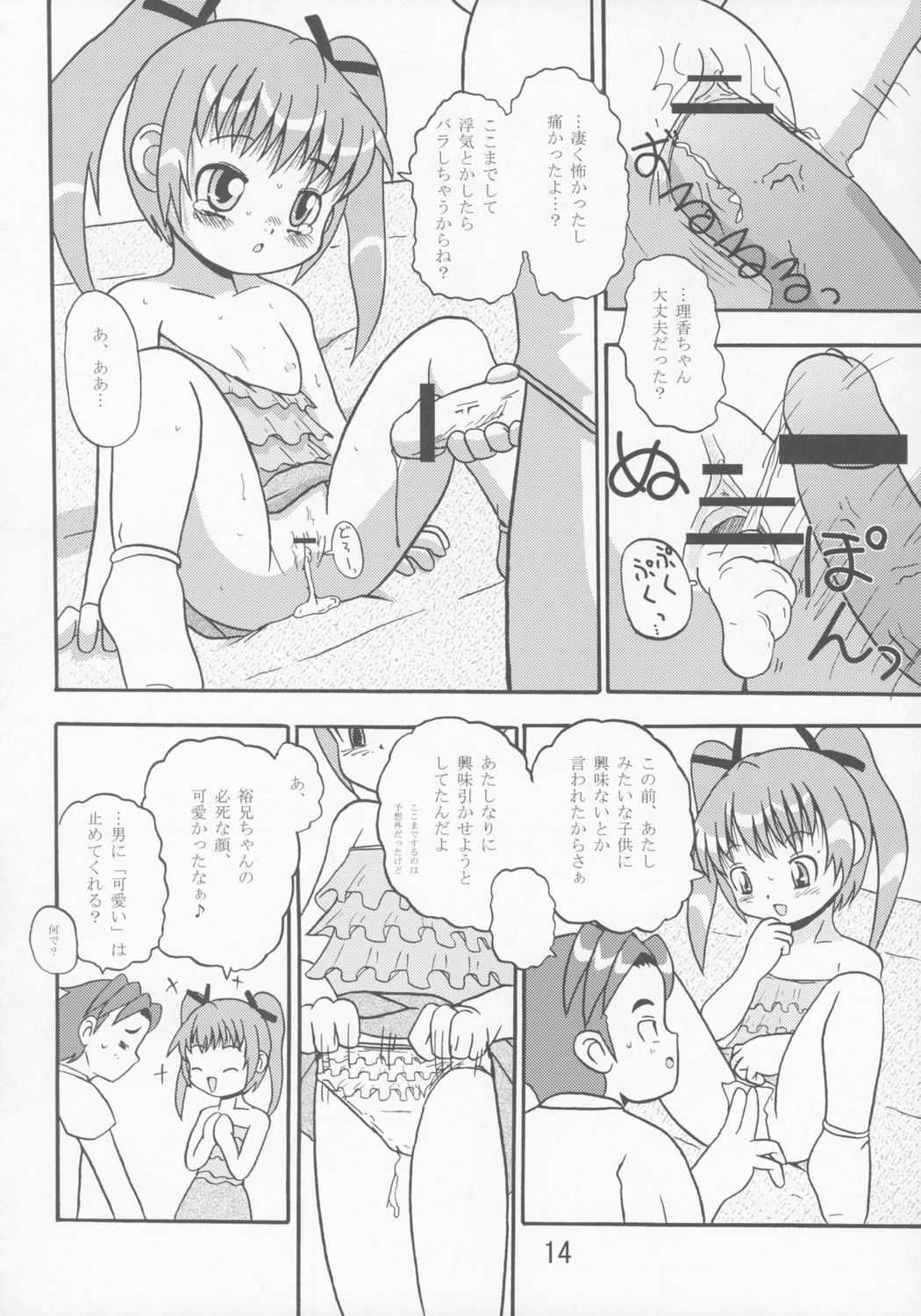 (C68) [Yaroujidai (Namekata Tubame, Miyata Tomomi)] Youkihi page 13 full