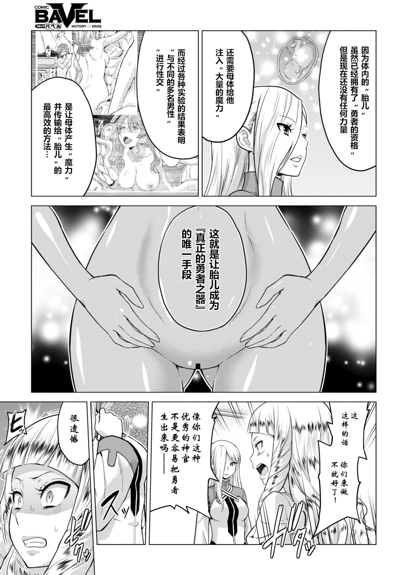 [Yamada Gogogo] Seijo no Rakuin -Annunciation of despair- #02 (COMIC BAVEL 2020-03) [Chinese] [鬼刀大米汉化] [Digital] page 5 full