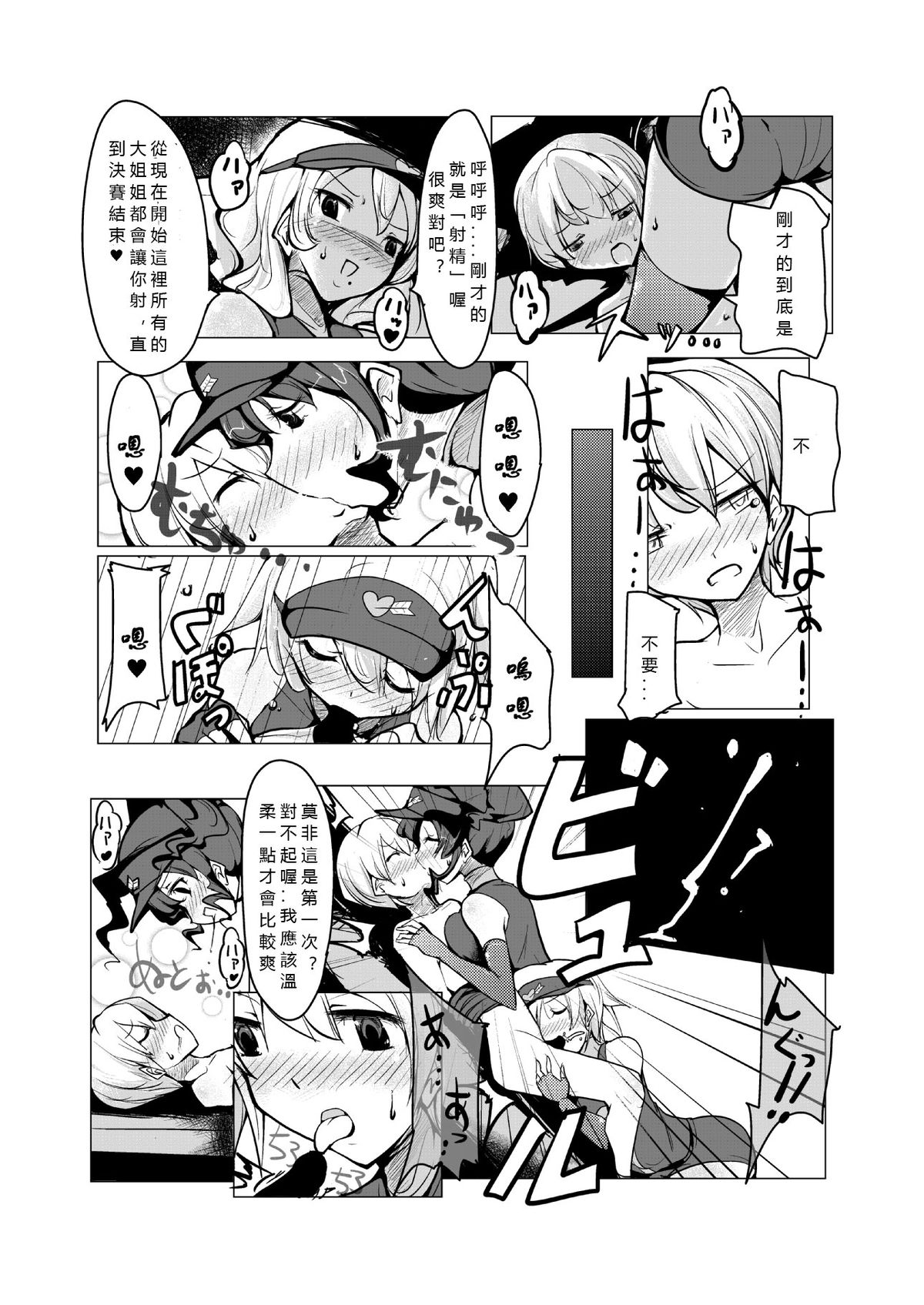 [excess m (zzinzinz)] Oneshota Yakyuu Hen [Chinese] [M系資源聚合漢化] [Digital] page 23 full