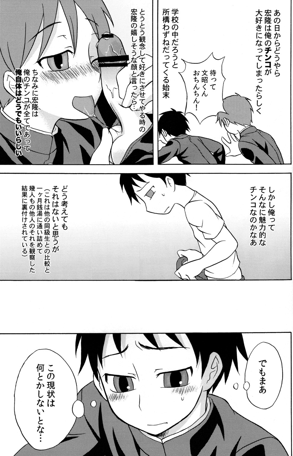 [Datsuryoku Kenkyuukai (Kanbayashi Takaki)] Diachin page 7 full