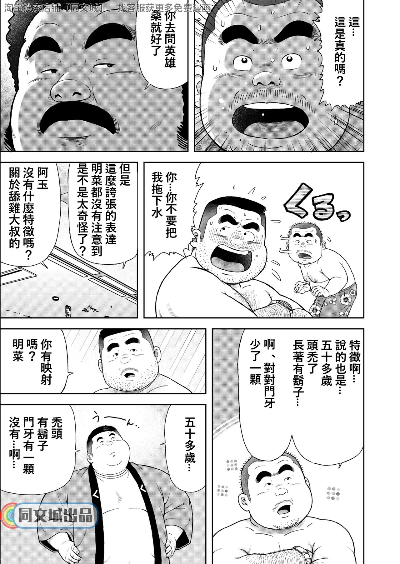 [Kujira] Kunoyu Hachihatsume Shutsubotsu Oshaburi Oji-san [Chinese] [同文城] [Digital] page 21 full