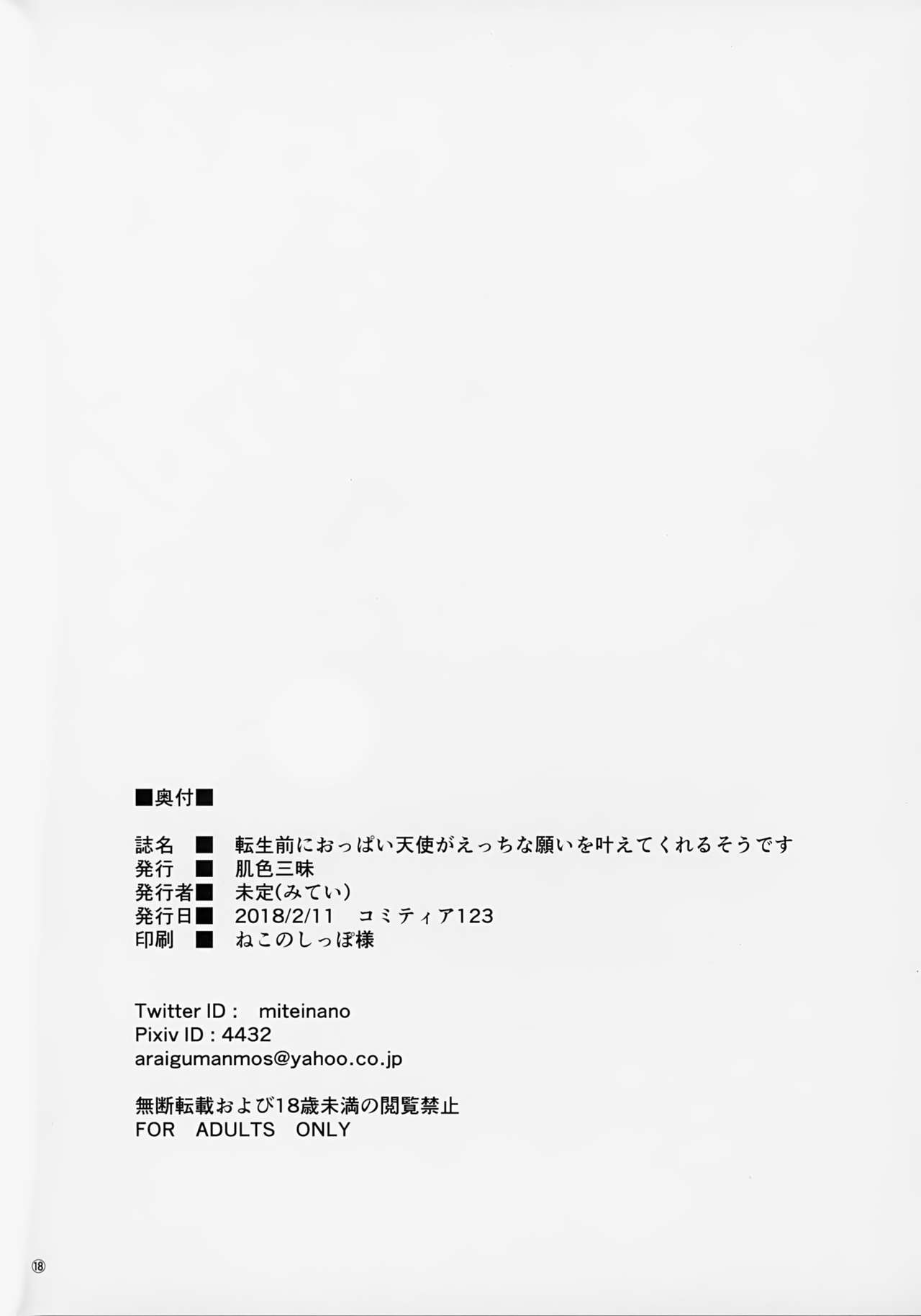 (COMITIA123) [Hadairozanmai (Mitei)] Tensei Mae ni Oppai Tenshi ga Ecchi na Negai o Kanaetekureru sou desu page 17 full