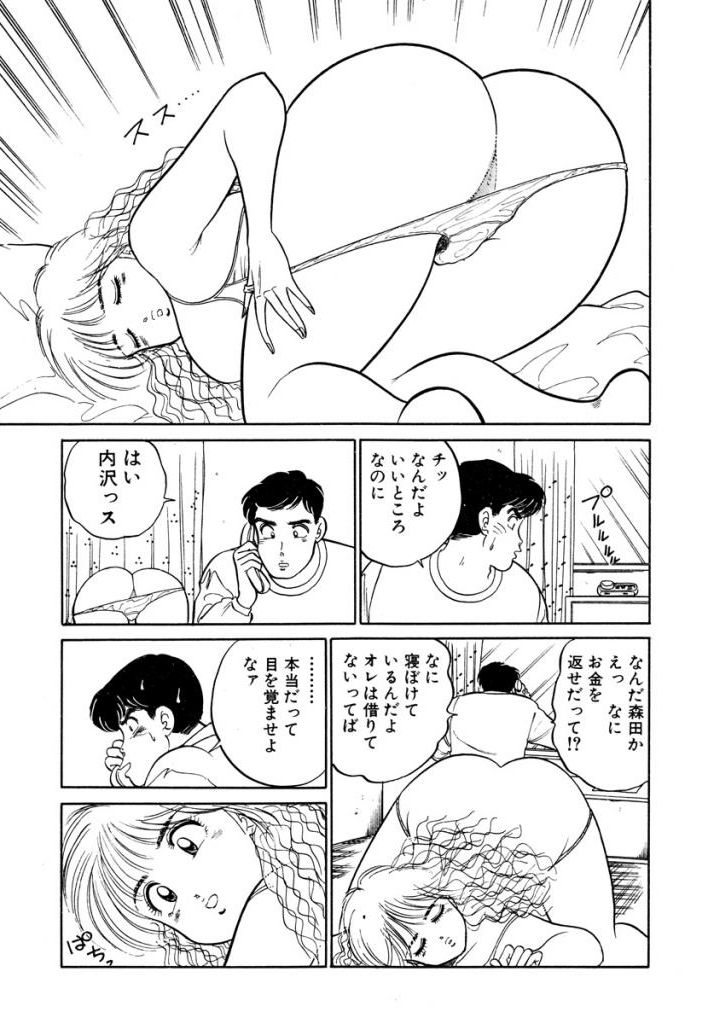 [SAKAMOTO Shuuji] Hayaku Choudai! Vol.3 page 61 full