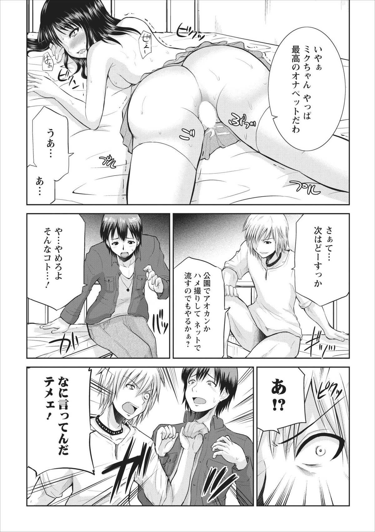 [Yano Toshinori] Tasukete... Onii-chan...! ch.3 page 17 full