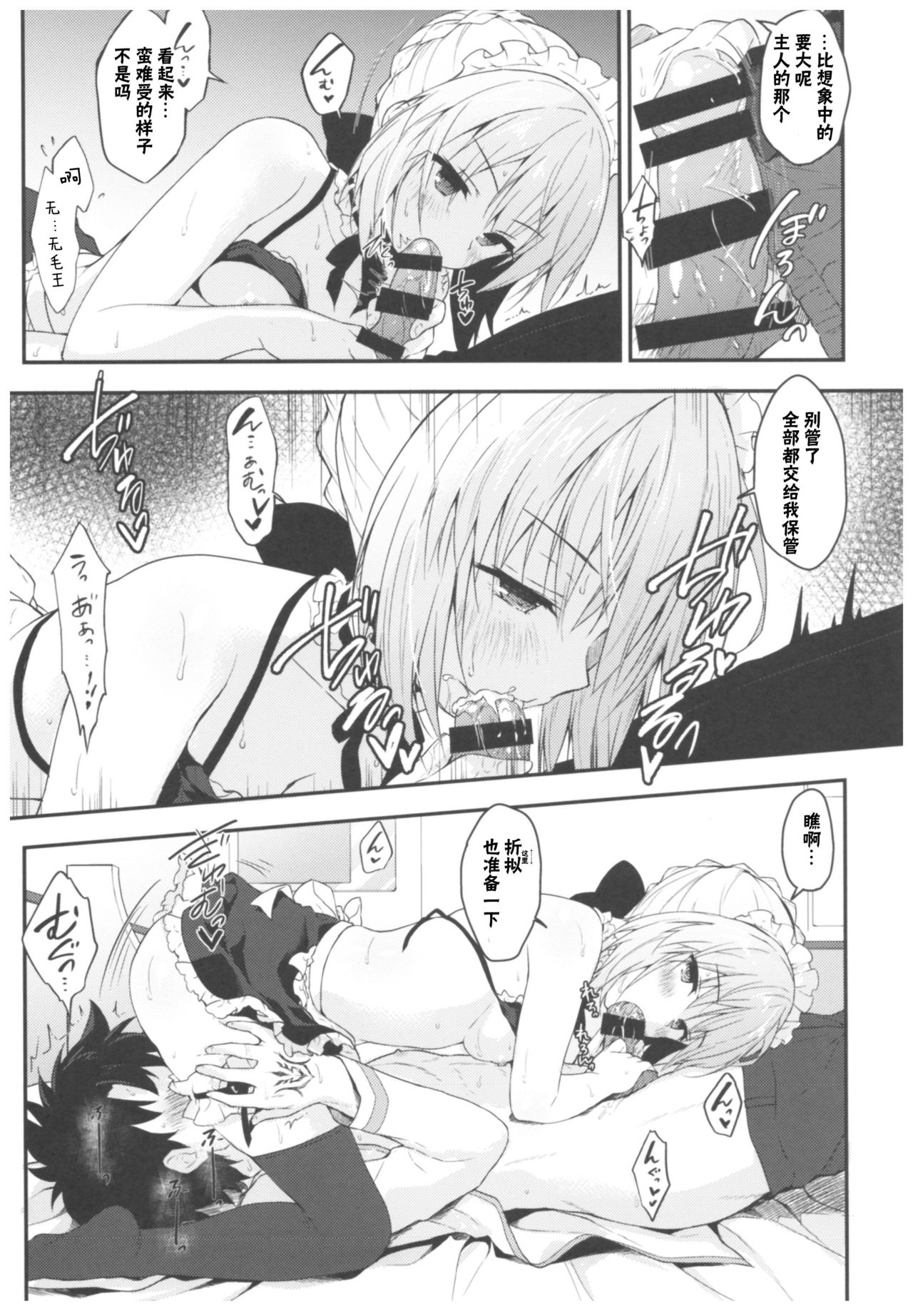 (C93) [Kinokonomi (konomi)] Maid Alter-san no Gohoushi Seiseikatsu (Fate/Grand Order) [Chinese] [寂月汉化组] page 11 full