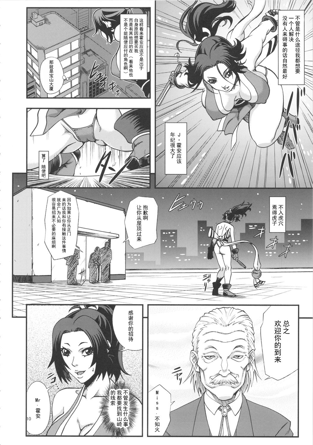 [Tokkuriya (Tonbo)] Shiranui Muzan 3 (King of Fighters) [Chinese]【不可视汉化】 page 10 full