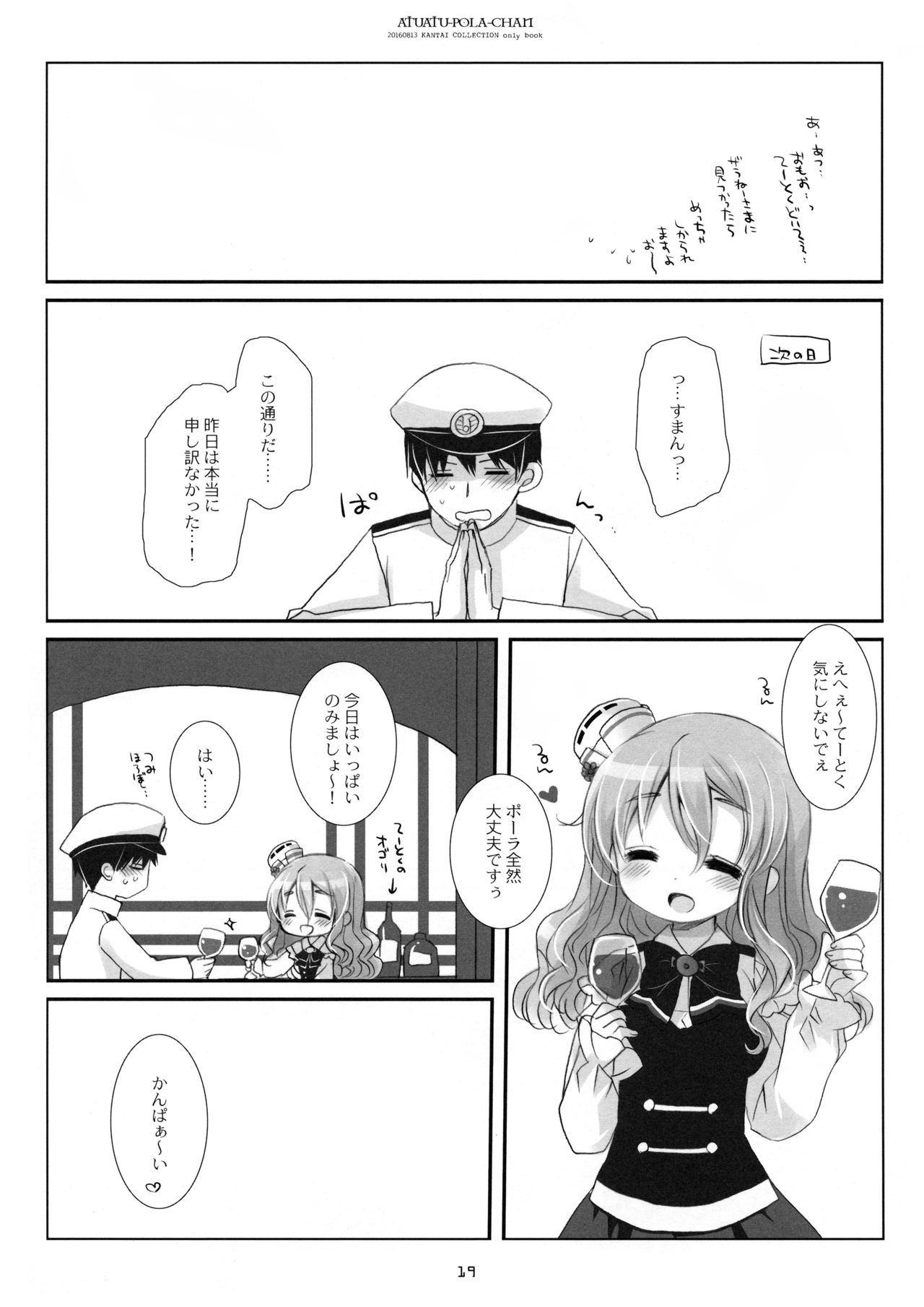 (C90) [CHRONOLOG (Sakurazawa Izumi)] Atsuatsu Pola-chan (Kantai Collection -KanColle-) page 18 full