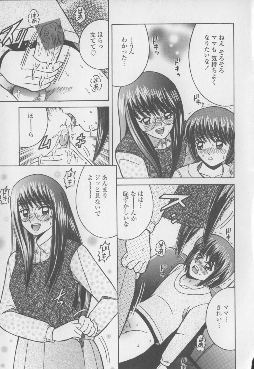 [Shioya Maico] Boku no Milk to Mama no Mitsu - My Milk and Mother's Honey page 123 full