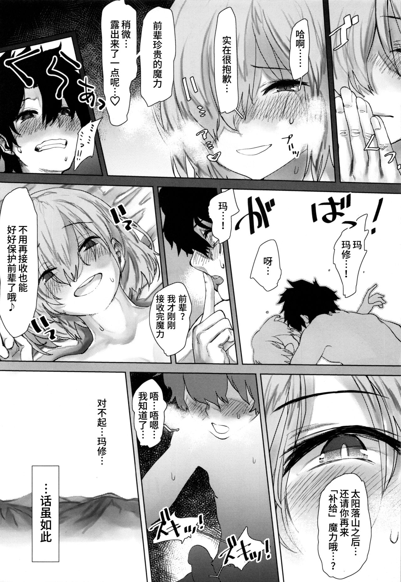 (COMIC1☆15) [Nimunoya (Nimuno)] Tsuushin Fukanou Tokuiten (Fate/Grand Order) [Chinese] [不咕鸟汉化组] page 6 full