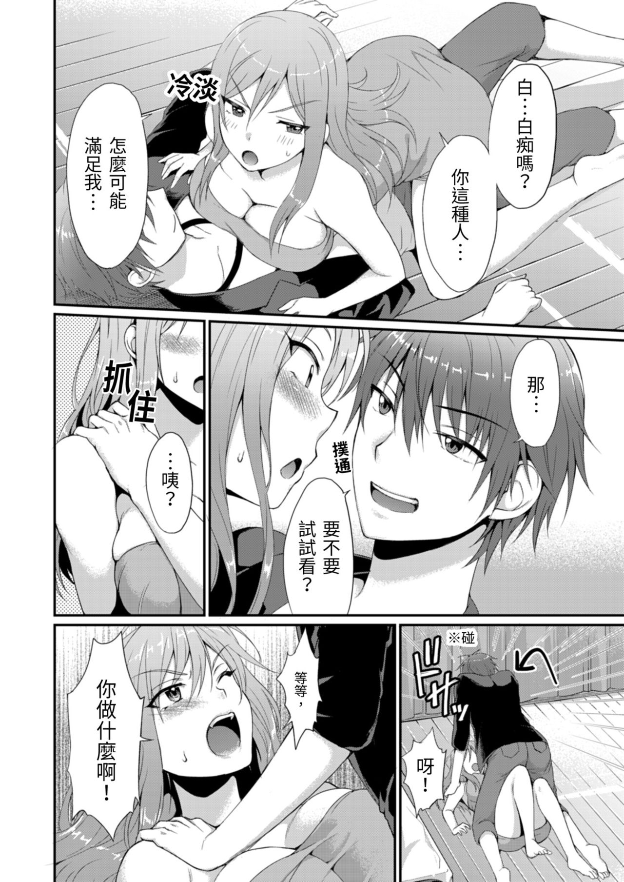 [Amano Shigure] Yarechau Gal wa Shojo Bitch!? ~Hajimete wa Hentai Yarou to~ | 人盡可夫的辣妹是處女婊子!?～第一次是和變態混蛋～Ch. 1 [Chinese] [青文出版中文] [Decensored] [Digital] page 12 full