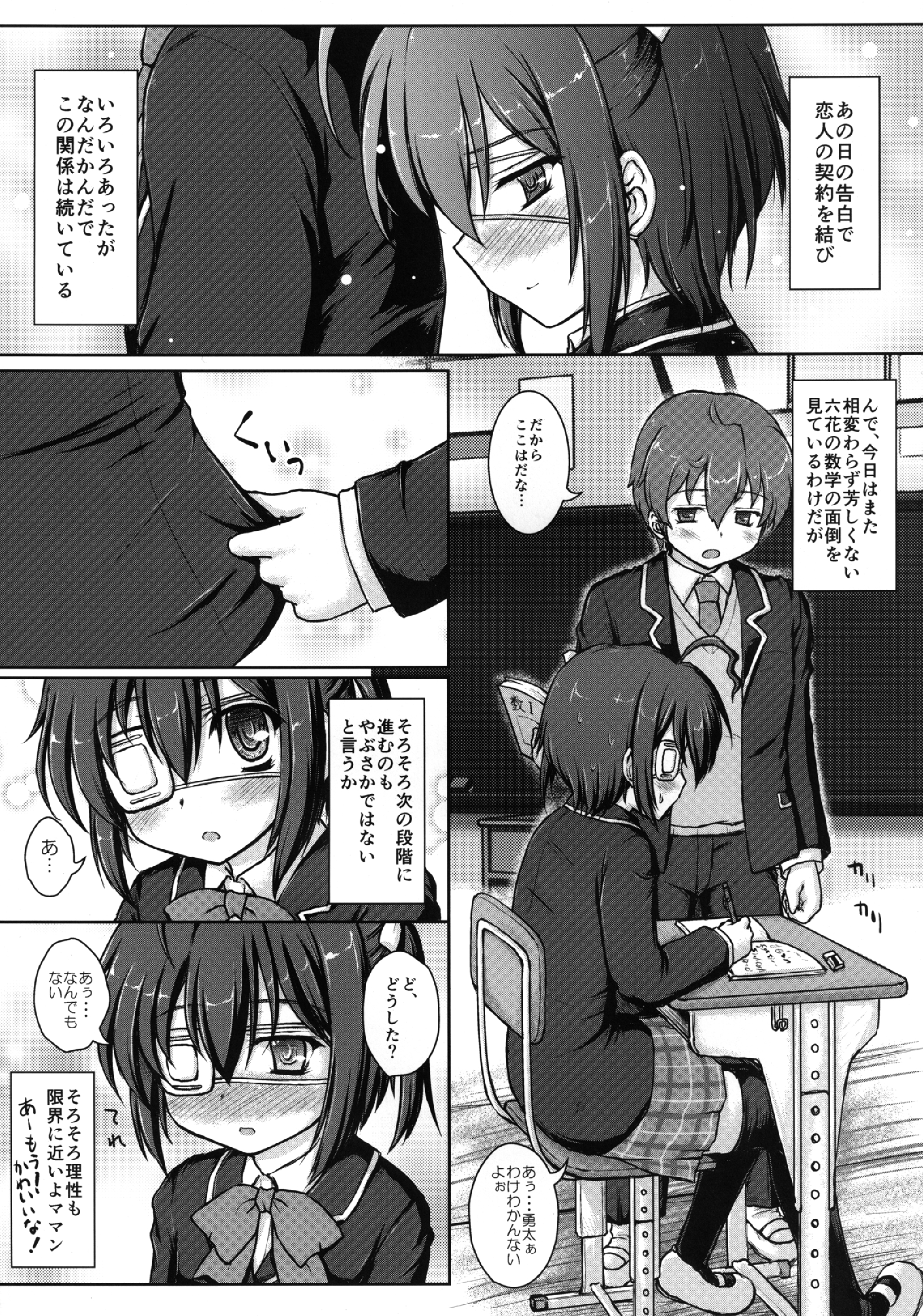 (C83) [Newtype Kenkyuujo (Kotowari)] Naka de Shitai! (Chuunibyou Demo Koi ga Shitai!) page 3 full