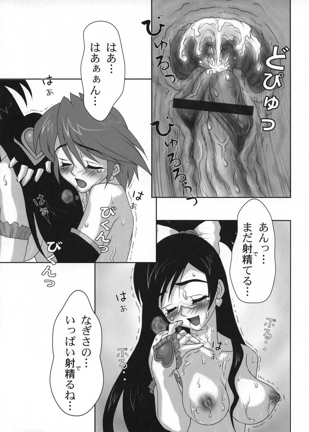 (C67) [Yorokobi No Kuni (JOY RIDE)] Yorokobi no Kuni vol.03 (Futari wa PreCure) page 30 full