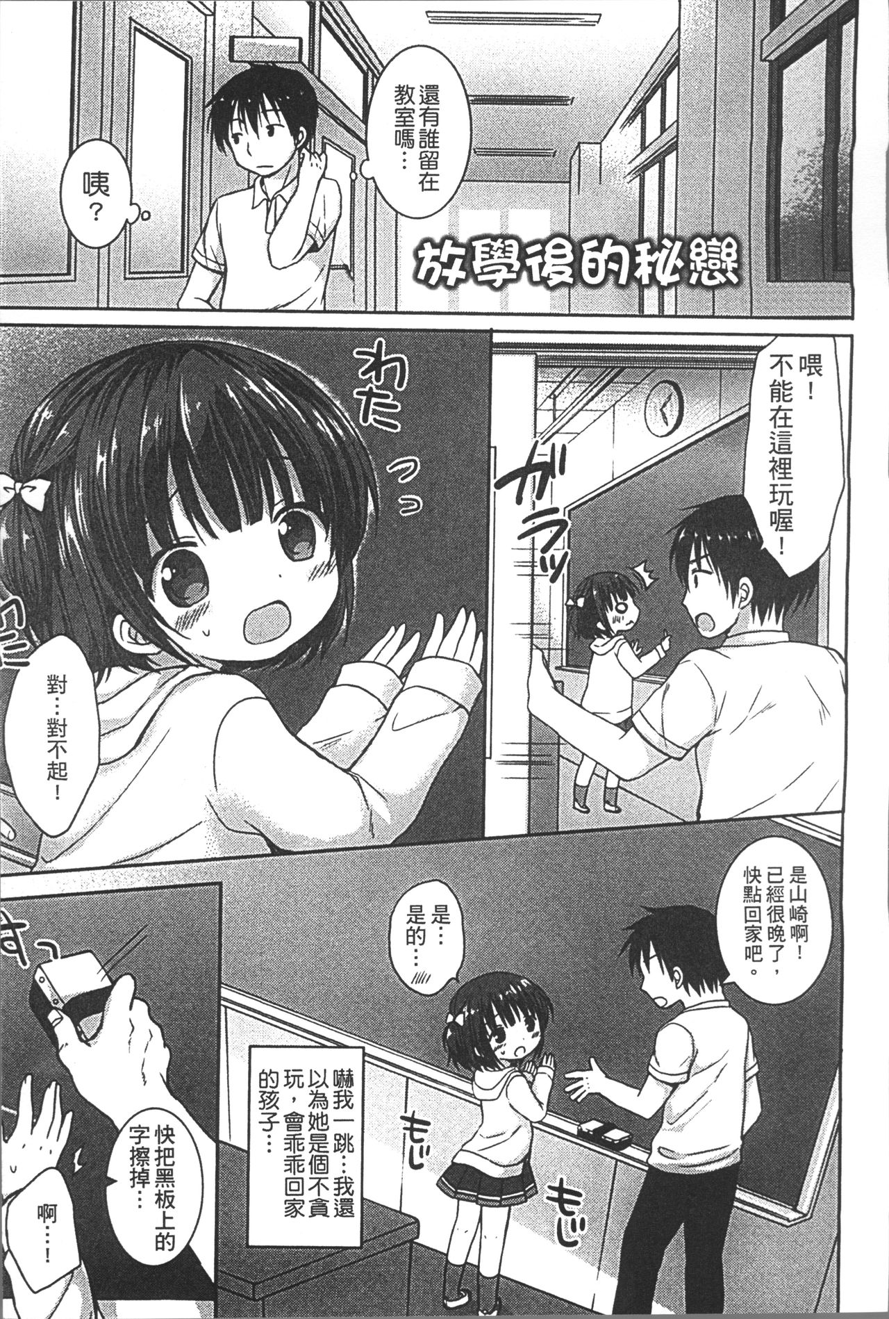 [Rico] Yoiko to Ikenai Houkago [Chinese] page 190 full