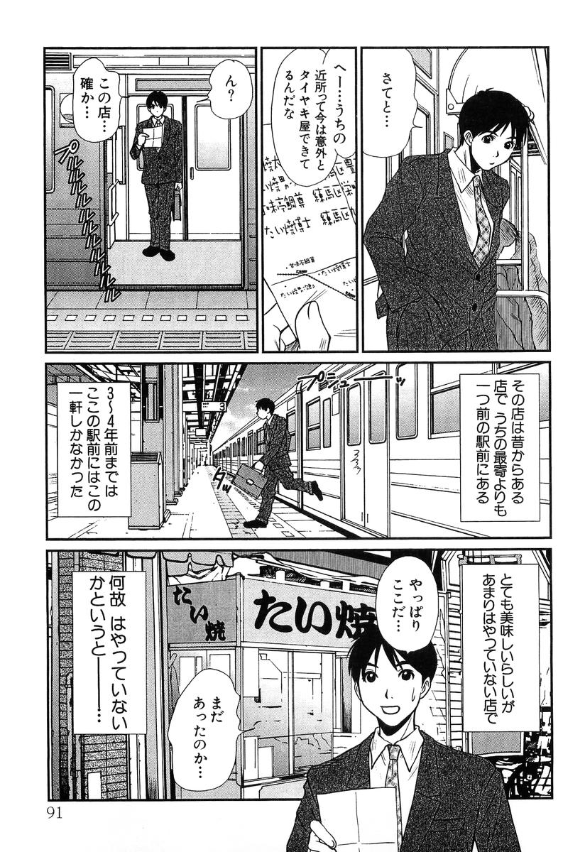 [Sano Takayoshi] Pittari!! 4 page 93 full