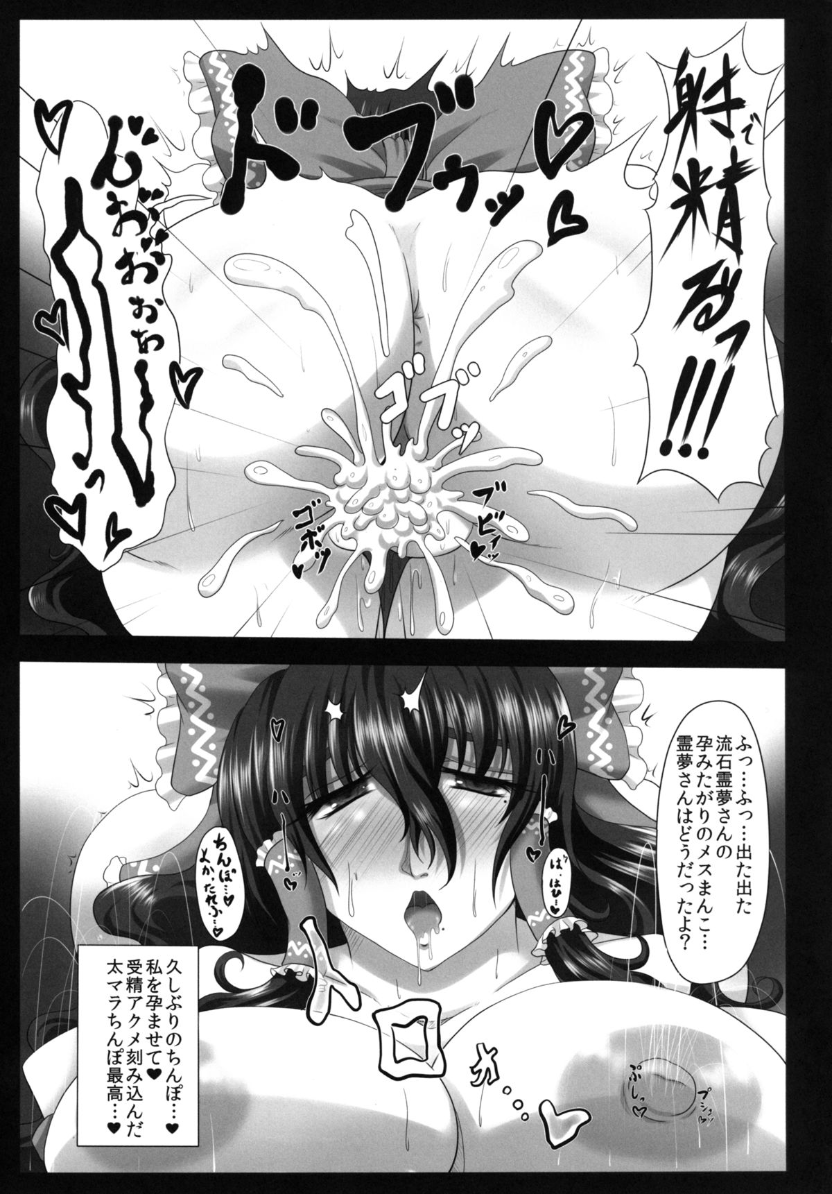 [Gosousha (Arch Enemy)] Injuku Biniku Miko Zuma Reimu ～ Hinnyuu Shibori Rinkan ～ (Touhou Project) [Digital] page 4 full