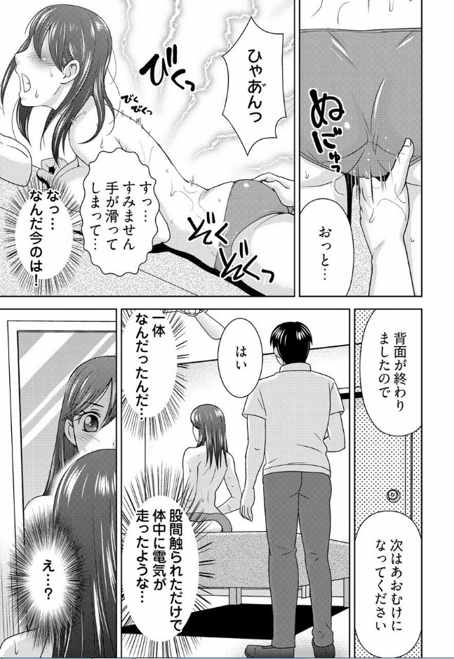 [Shiraishi Nagisa] Yararechau Massage-ya-san - Nyotaika Shitara Koe nante Gaman Dekinee yo! 1-3 page 14 full