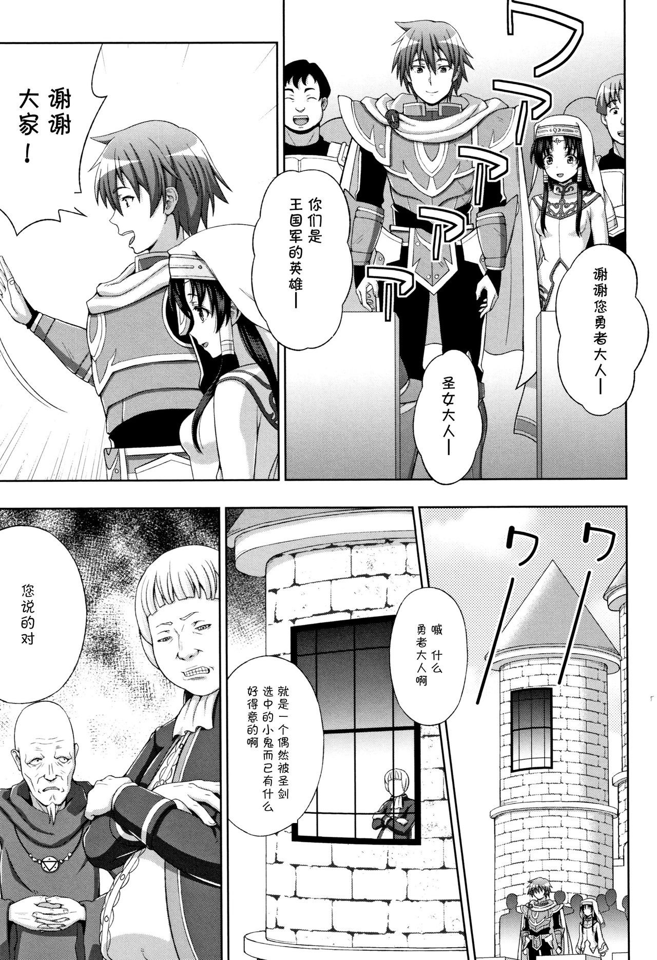 [chaccu] Seijo no Kenshin [Chinese] [不咕鸟汉化组] page 11 full