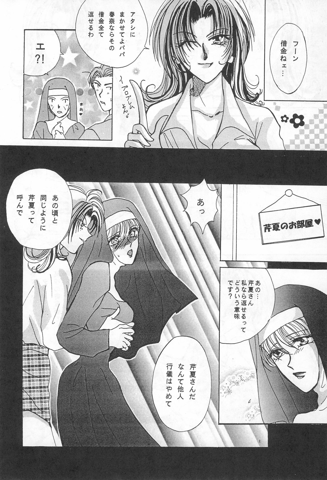 (C54) [Yoshidaya Honpo (Yoshida Kei)] YOSIDAYA HONPO VOL.3 (Various) page 44 full