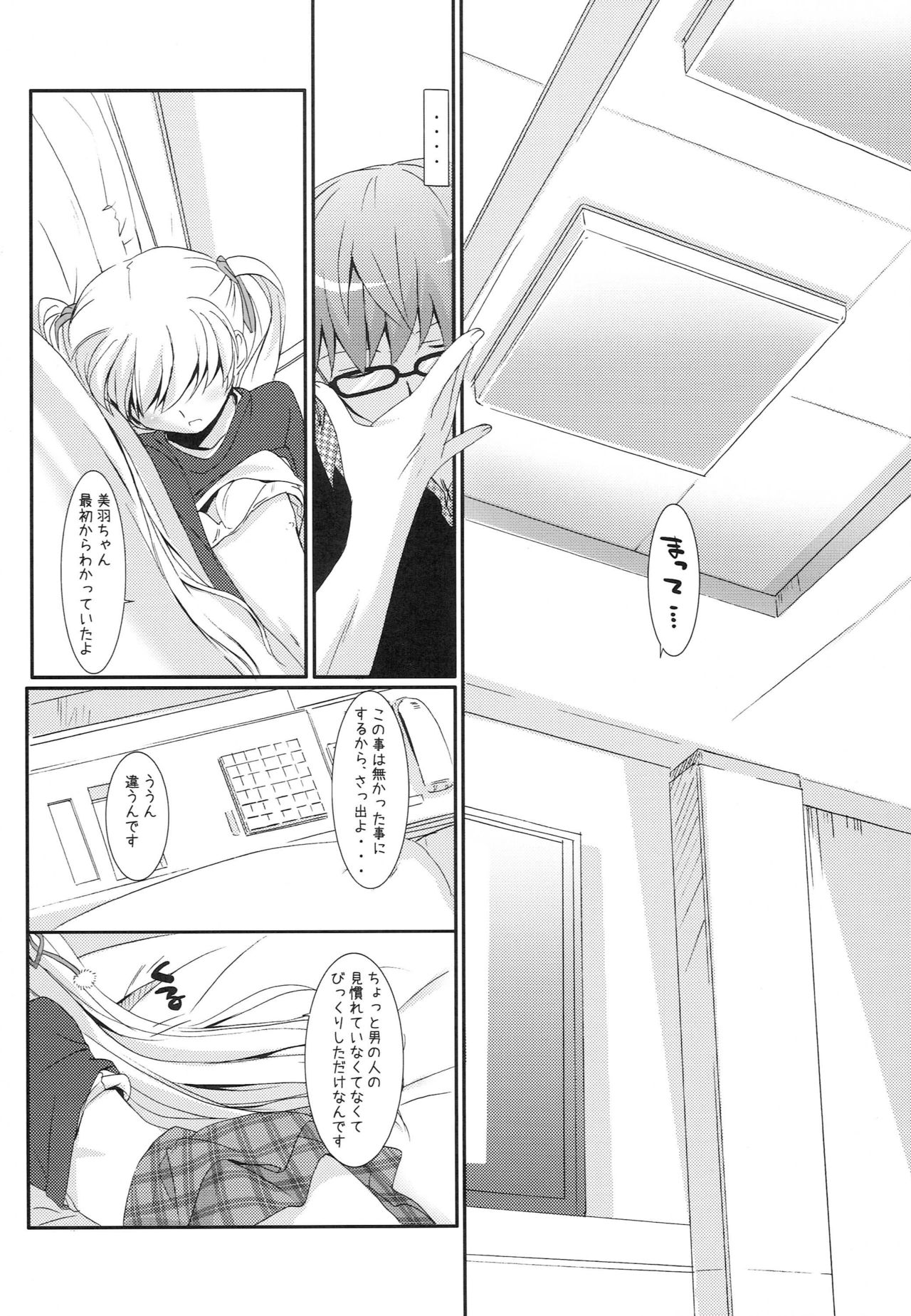 (SC49) [Asanoya (Kamata Hisashi)] Angel of Safflower 3 (Papa no Iu koto wo Kikinasai!) page 17 full