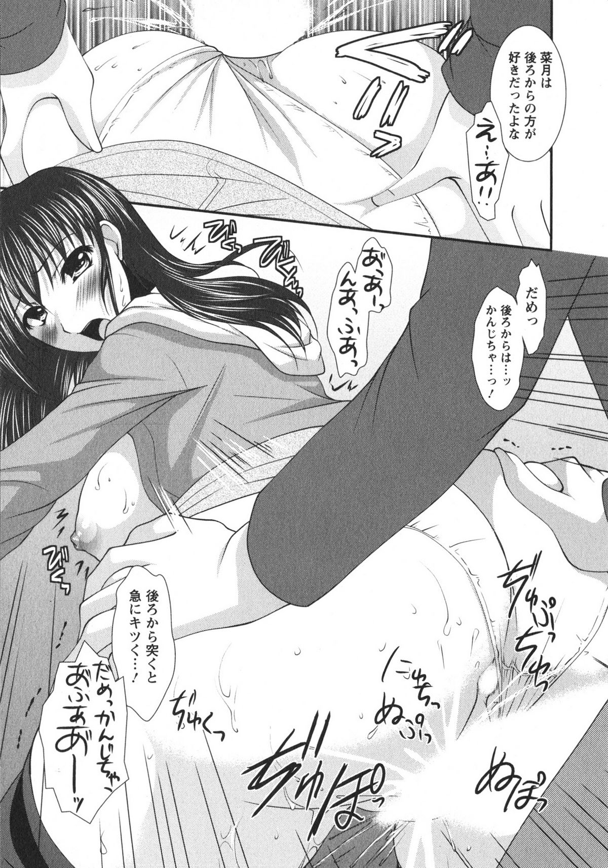 [Matsunami Rumi] Chaku Ero Full page 32 full