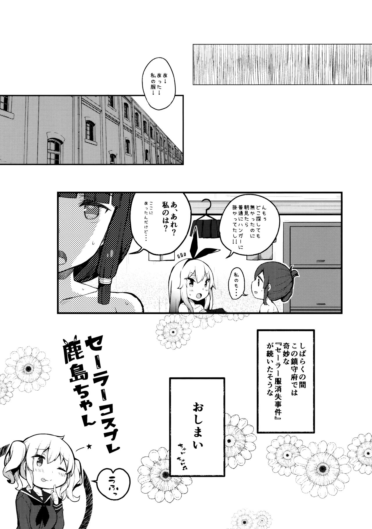 (C96) [mocha*2popcorn (Kibii Mocha)] Sailor Cosplay Kashima-chan (Kantai Collection -KanColle-) page 16 full
