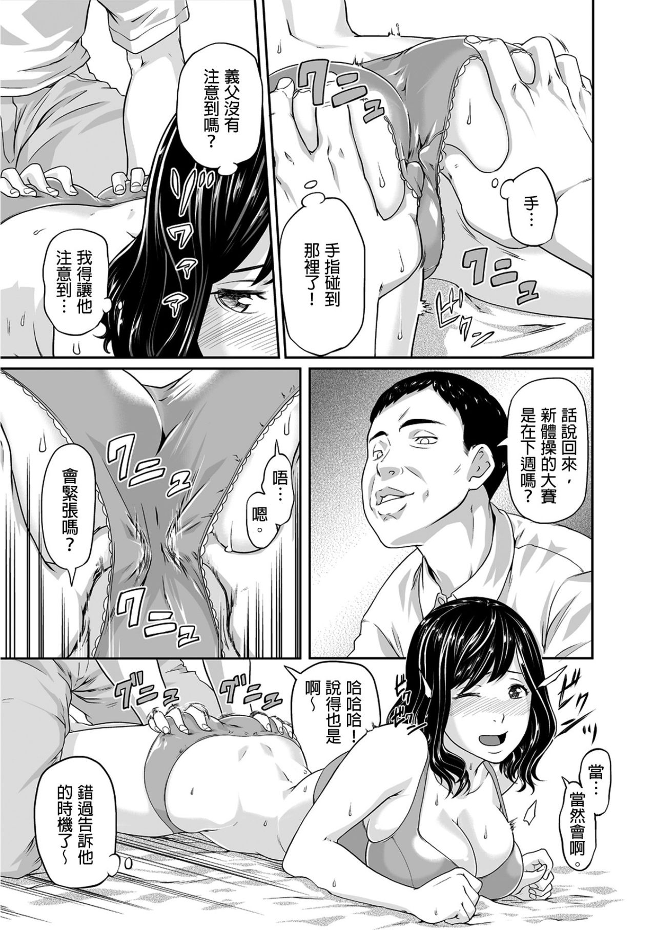 [Qunami Himehiko, Akahige] Gifu no Nurunuru Massage ~Musume no Kori o Asa kara Kurikuri~ | 義父的濕答答按摩～一早幫忙女兒放鬆肌肉～ Ch. 1 [Chinese] page 14 full