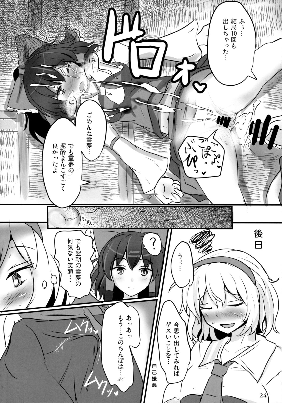 (C85) [Hakuginmokusei (Poshi)] Nama cream Alice (Touhou Project) page 24 full