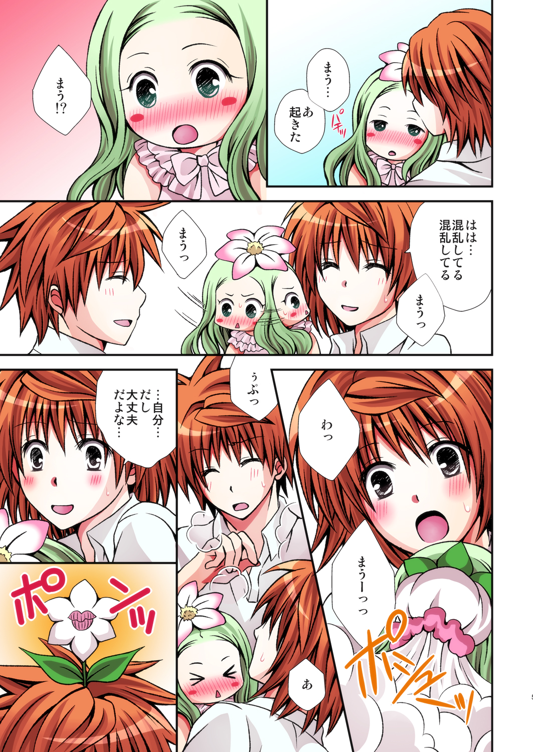 [Hyogetsu (Momonoki Fum)] Re-Toriko (To LOVE-Ru) [Digital] page 5 full