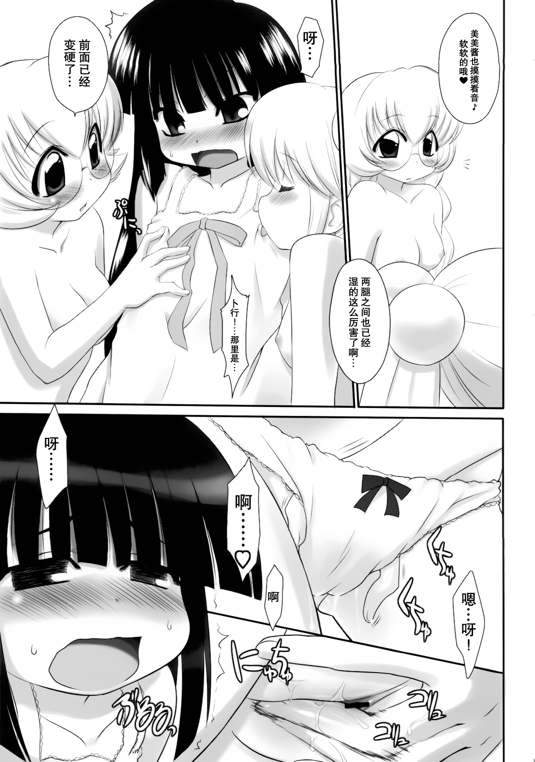 (C72) [ASGO (Zanzi)] Kodomo no Jikuma! 2 (Kodomo no Jikan) [Chinese] [靴下汉化组] page 4 full