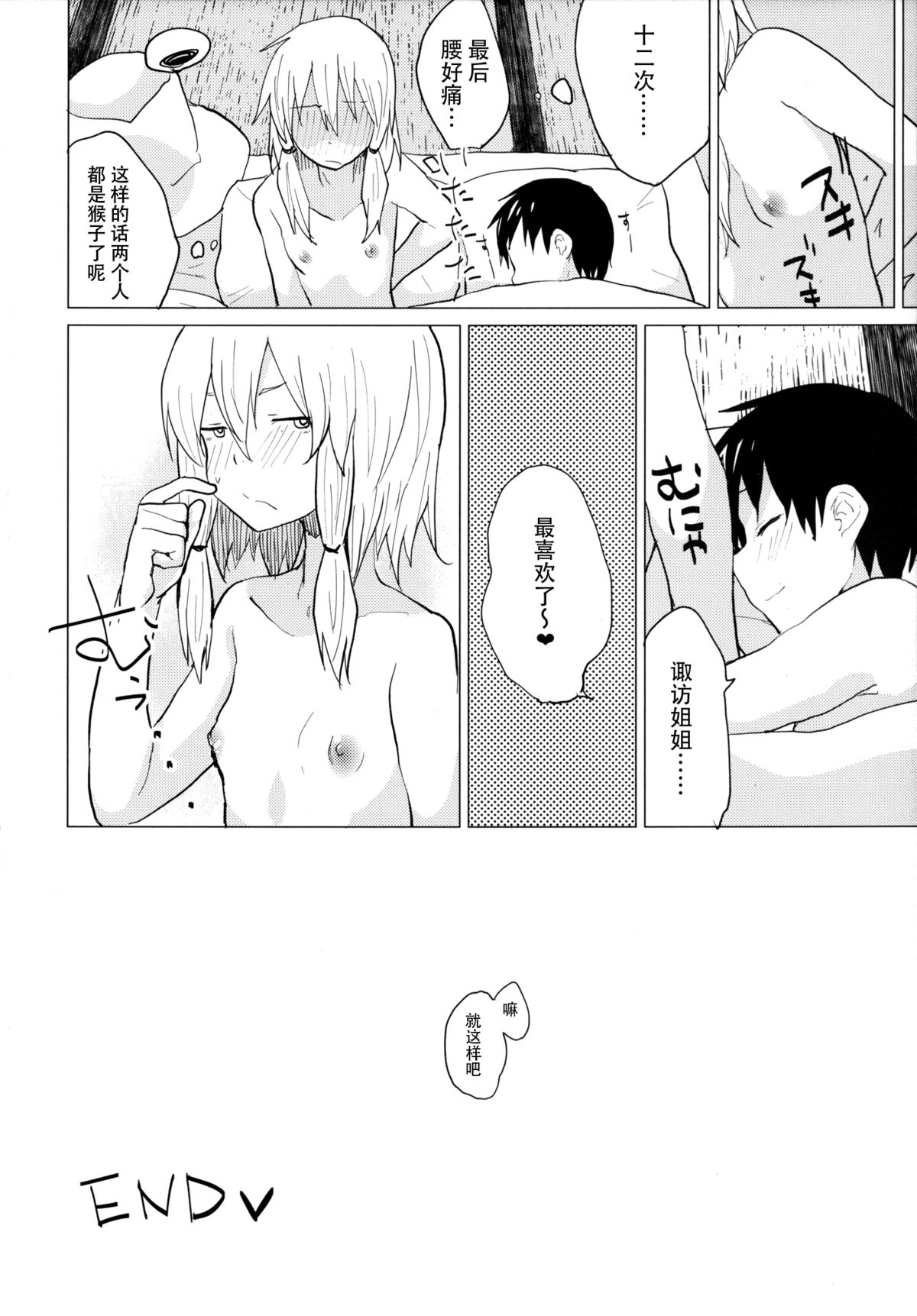 [100yenMoFA (Mirino)] Sukoshi wa Gaman Shinasai! Suwa Shota Bangaihen 2 (Touhou Project) [Chinese] [脸肿汉化组] [Digital] page 18 full