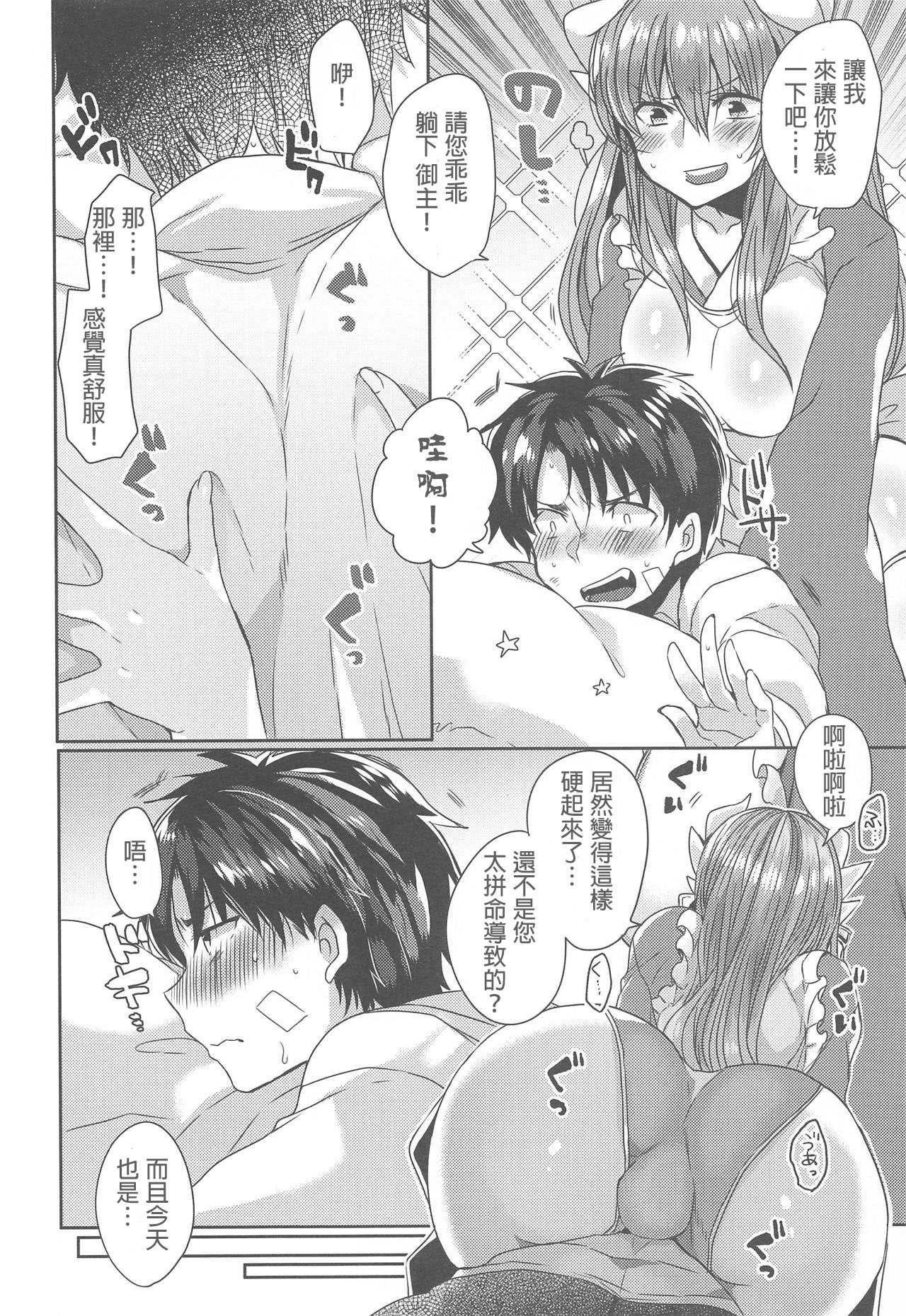 (COMIC1☆15) [Mamedaifukuya (Mameko)] Uchi no Kiyohime wa Mama 2 (Fate/Grand Order) [Chinese] [星幽漢化組] page 6 full