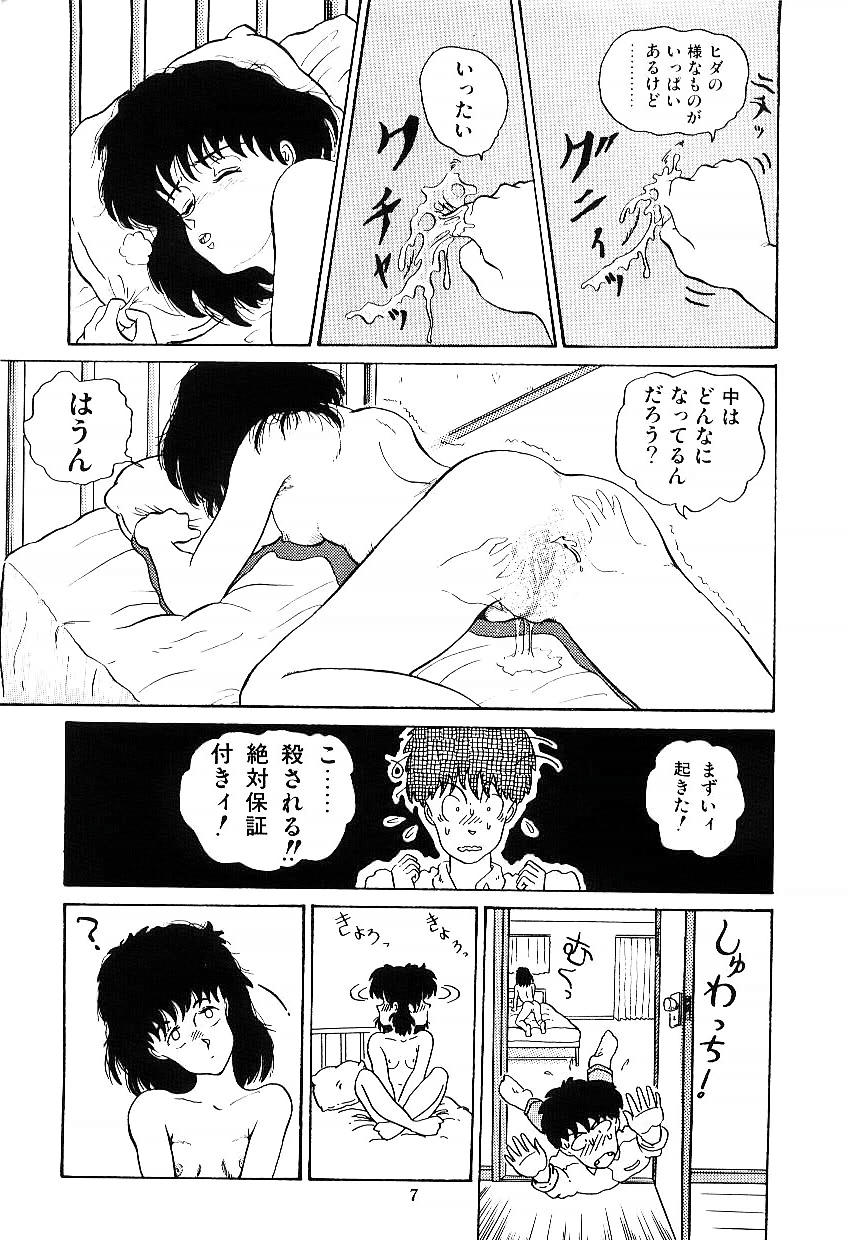 [Tokizumi Emishi] Ibu-tachi no B-men heart page 8 full