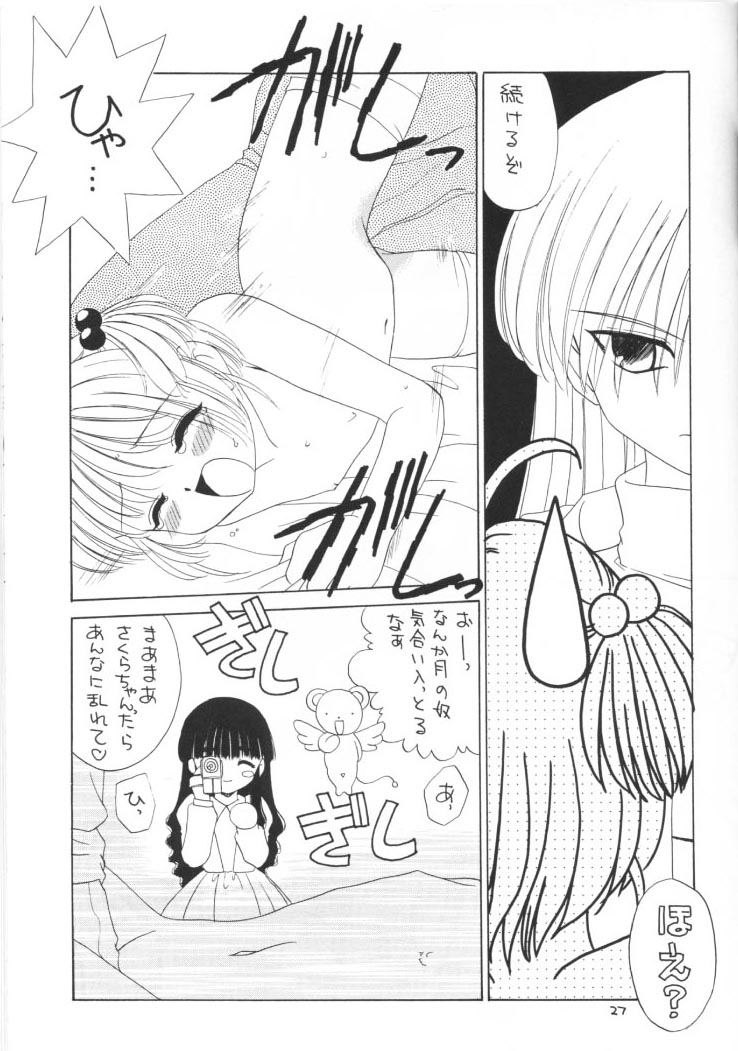 (CR26) [Chagu Chagu Koubou, Keiyoutsudanumajuku (Akifuji Satoshi)] Aki No Sakura Ha Kuruizaki (Card Captor Sakura) page 27 full