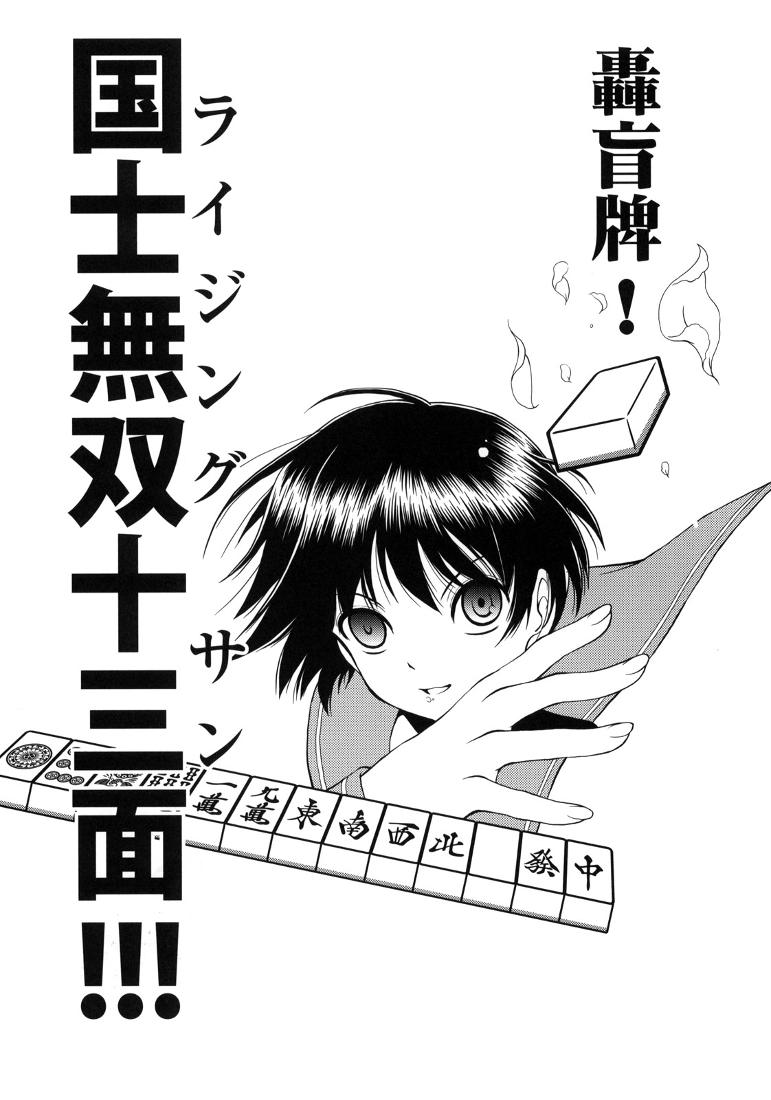 (C76) [MünchenGraph, UROBOROS (Various)] Hajime-chan ga Ichiban! (-Saki-) page 30 full