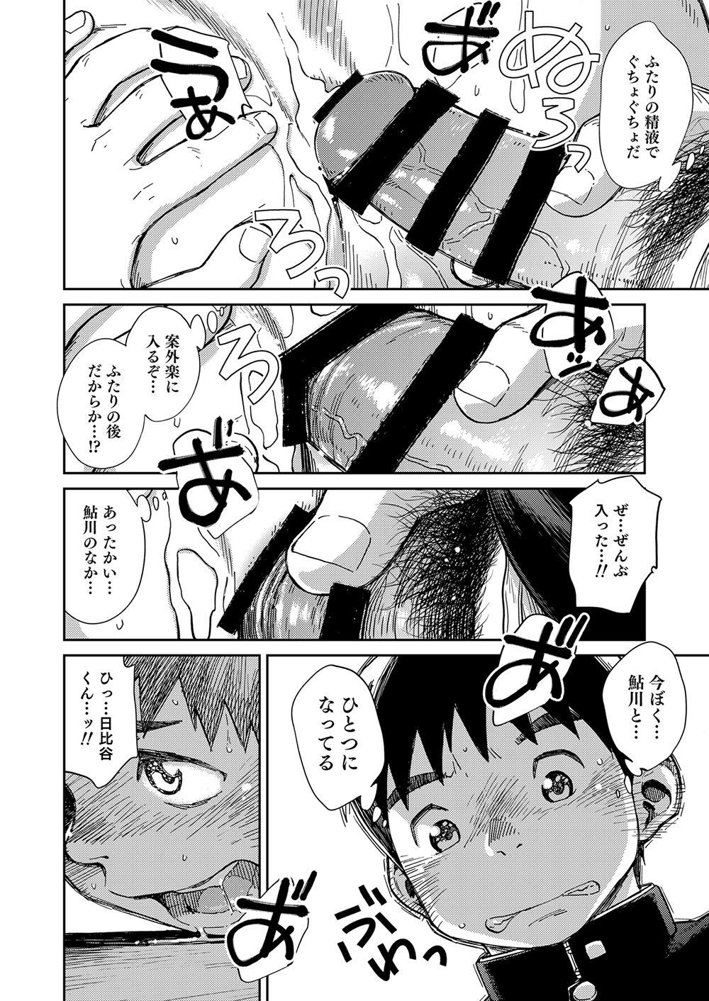 [Shounen Zoom (Shigeru)] Manga Shounen Zoom Vol. 22 [Digital] page 18 full