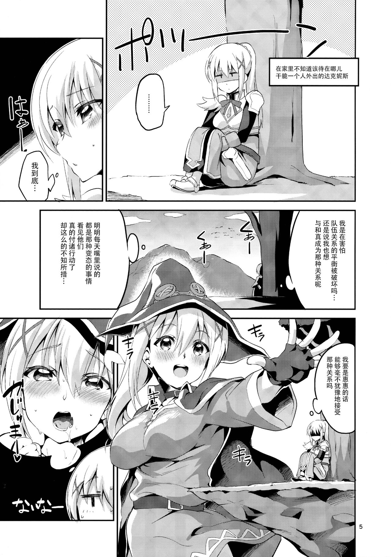 (SC2017 Winter) [Circle-FIORE (Ekakibit)] Kukkoro Musume no Koigokoro (Kono Subarashii Sekai ni Syukufuku o!) [Chinese] [脸肿汉化组] [Decensored] page 5 full