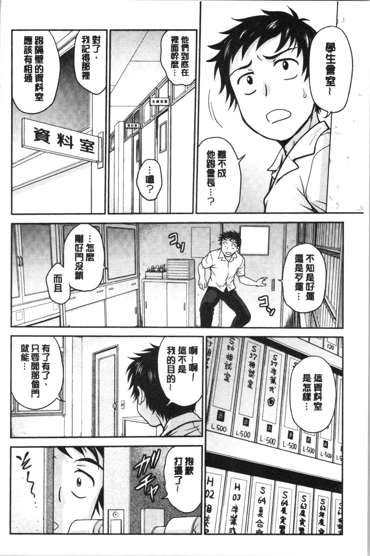 [Funabori Nariaki] Kanojo no Shitagi o Nusundara... | 把她的內褲給偷走的話... [Chinese] page 183 full