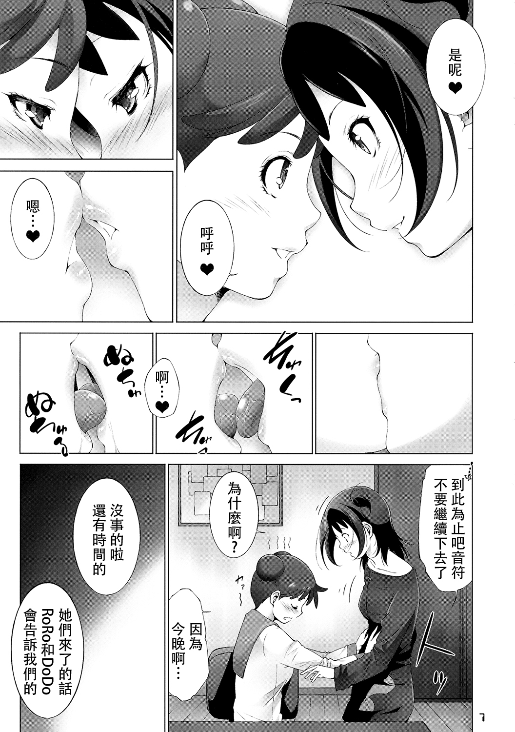 (C87) [Itsukidou (Touma Itsuki)] MAGI POP (Ojamajo Doremi) [Chinese] [BW个人汉化] page 7 full