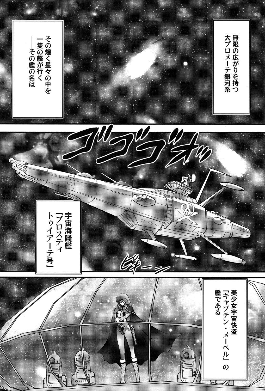 [Kamitou Masaki] Uchuu Kaito Mavel page 3 full