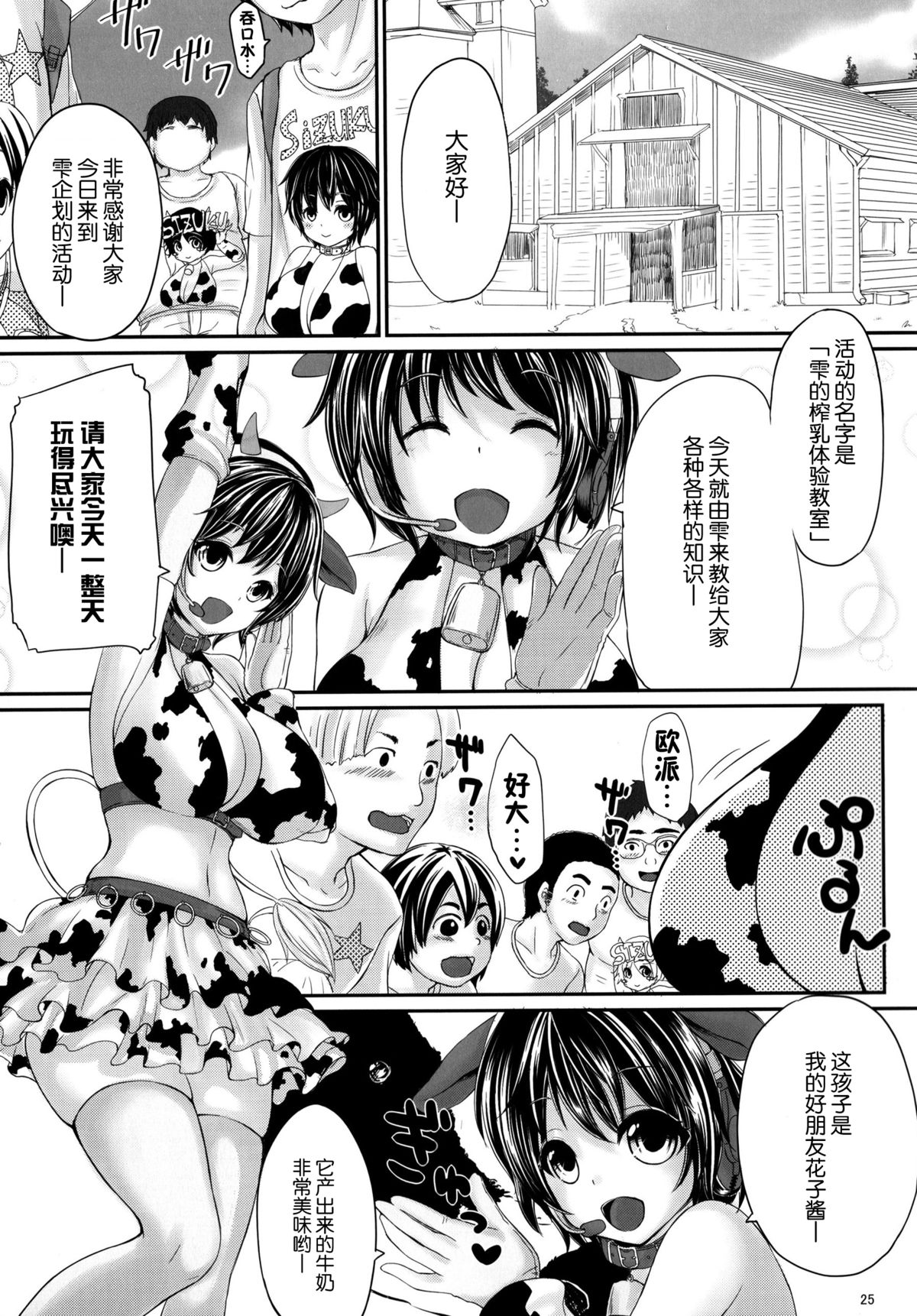 (C86) [On-Show (Mutsutake, Ishibashi Shingo)] Moba Kozue. (THE IDOLM@STER CINDERELLA GIRLS) [Chinese] [脸肿汉化组] page 26 full