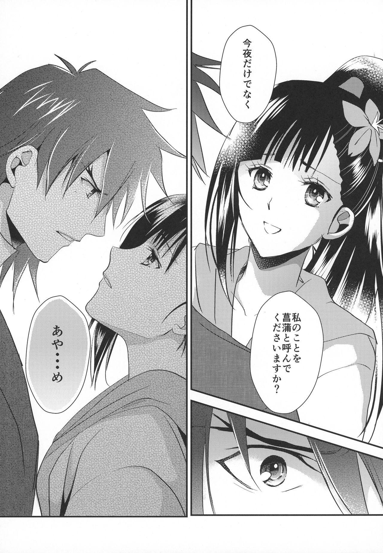 (Mayonaka Sekai 10) [KF (Koromo)] Ayame-sama wa Darenimo Watasanai (Koutetsujou no Kabaneri) page 25 full