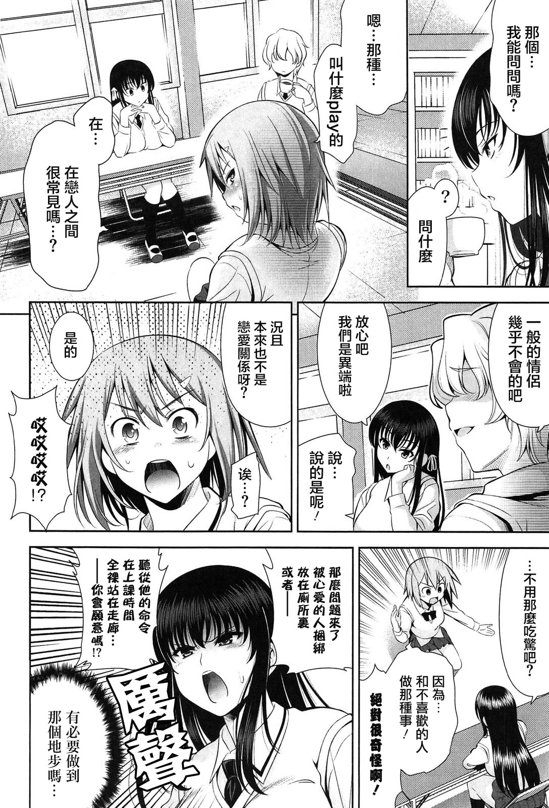 [Yasui Riosuke] Renai Fuyou Gakuha Ch. 1-2 [Chinese] [YuLong&FengXin] page 26 full