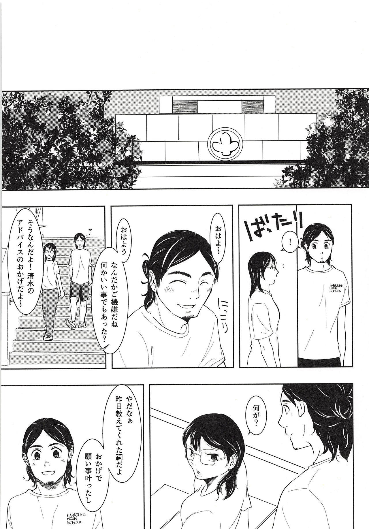 (C90) [Kyuujitsu Kikaku (Kanoya)] Daichi to Asahi to Natsu Gasshuku (Haikyuu!!) page 23 full